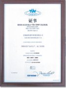德國(guó)技術(shù)監(jiān)督協(xié)會(huì)認(rèn)證機(jī)構(gòu)證書